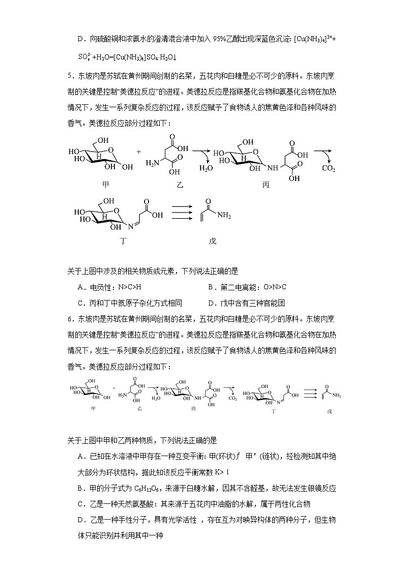 湖北省黄冈黄石鄂州三市2022-2023学年高二下学期期末联考化学试题(含解析)第2页