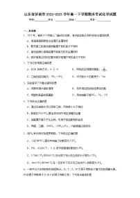 山东省济南市2022-2023学年高一下学期期末考试化学试题（含解析）