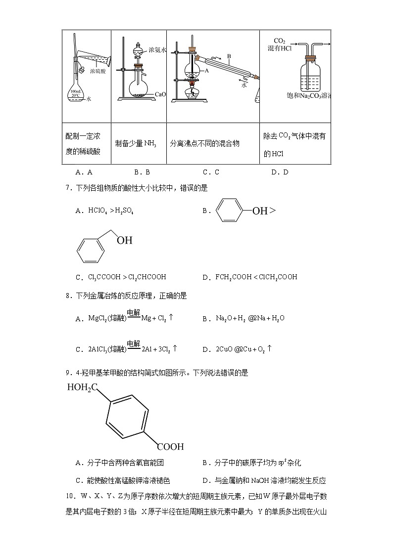 辽宁省凌源市2022-2023学年高二下学期期末联考化学试题(含解析)第2页