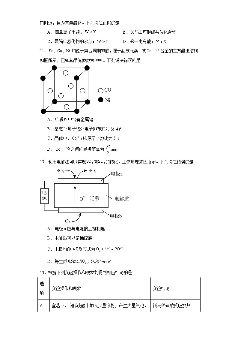 辽宁省凌源市2022-2023学年高二下学期期末联考化学试题(含解析)第3页