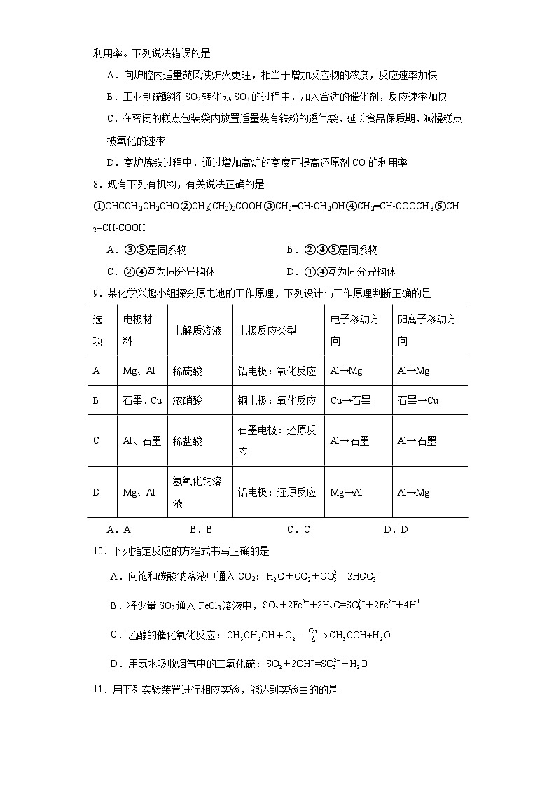 山西省忻州市2022-2023学年高一下学期7月期末考试化学试题(含解析)02