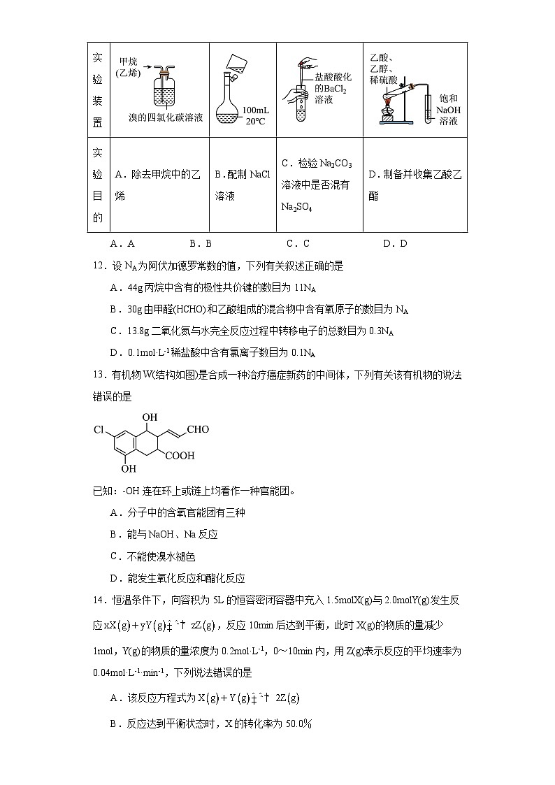山西省忻州市2022-2023学年高一下学期7月期末考试化学试题(含解析)03