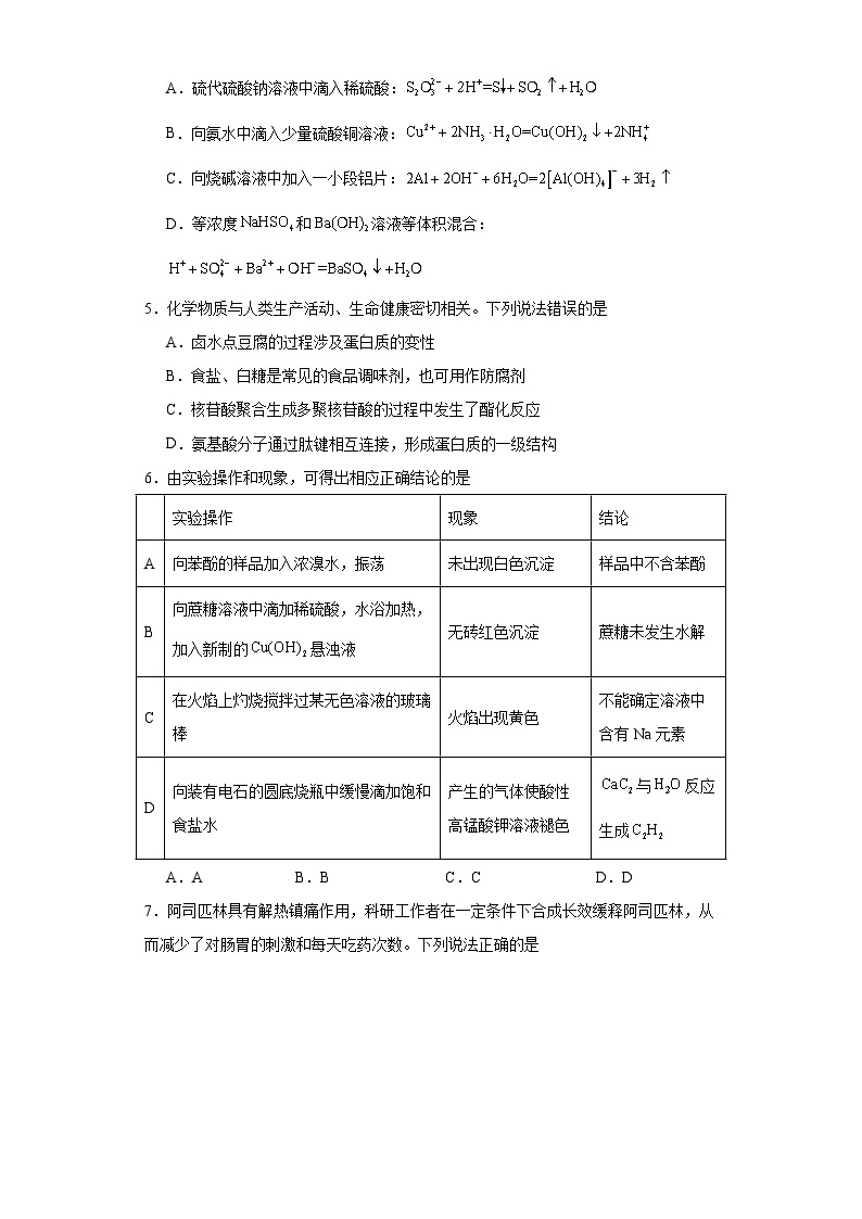 湖北省武汉市部分重点高中2022_2023学年高二下学期期末质量检测化学试题（含解析）02