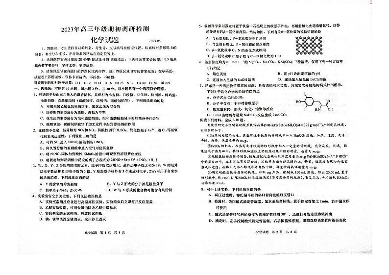 2024青岛高三上学期期初调研化学PDF版含答案 试卷01
