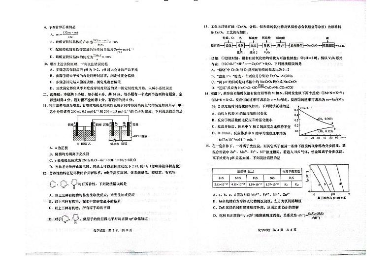 2024青岛高三上学期期初调研化学PDF版含答案 试卷02