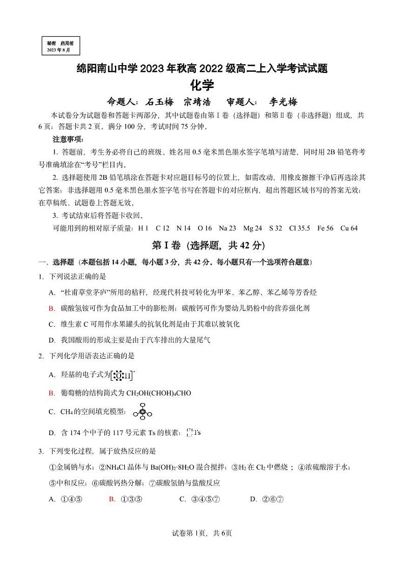 高二上化学入学考试(定)第1页