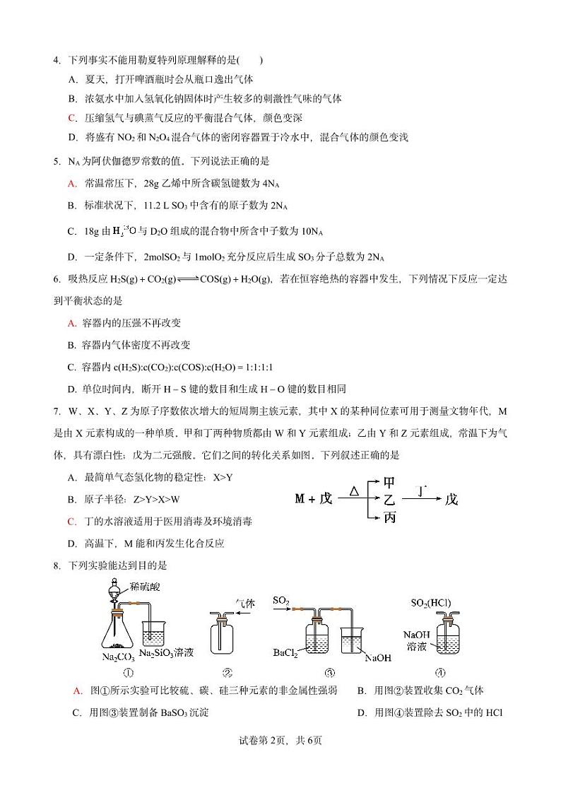 高二上化学入学考试(定)第2页