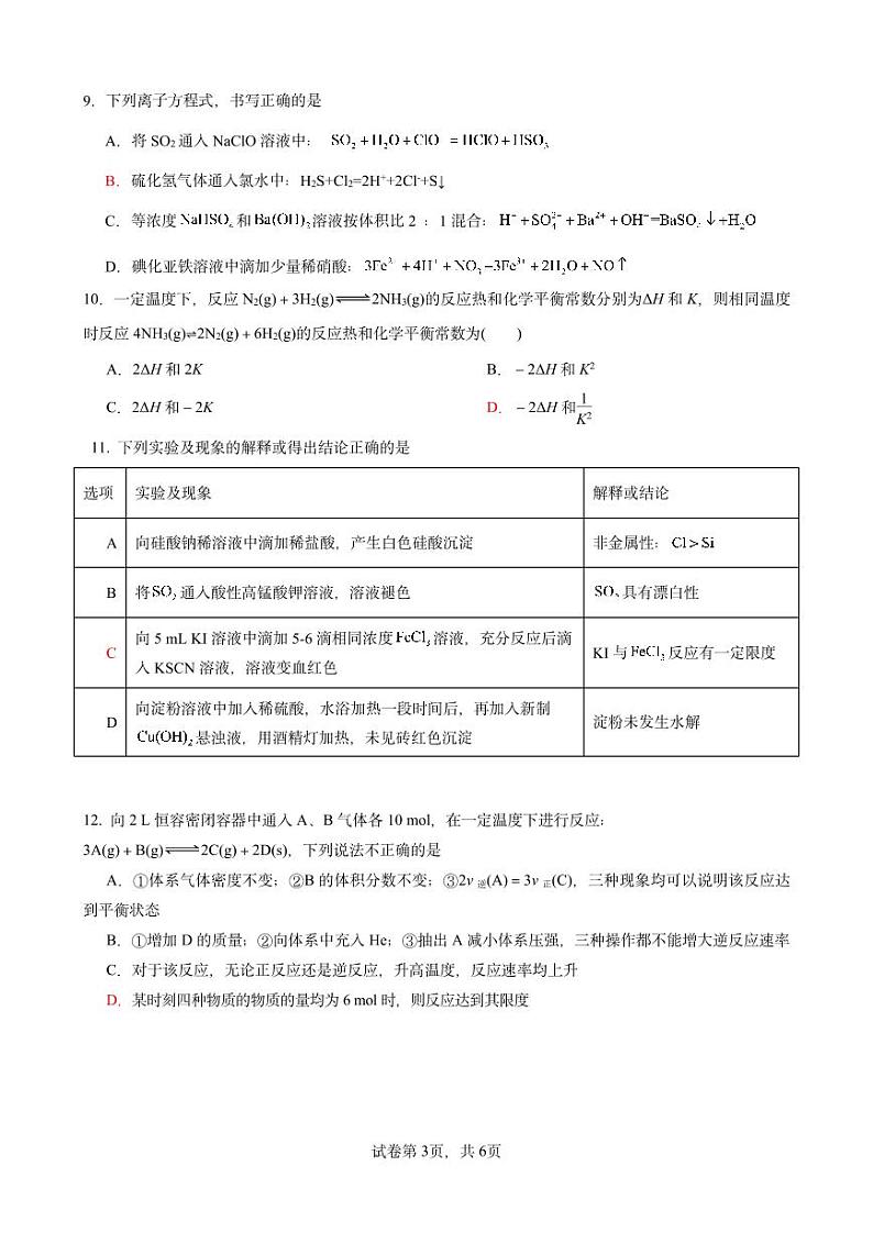 高二上化学入学考试(定)第3页