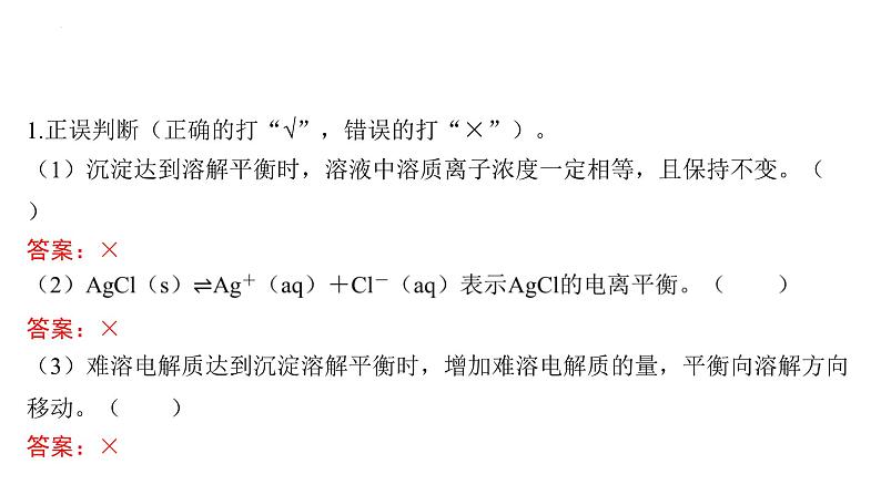 2024届高三化学高考备考一轮复习专题:难溶电解质的溶解平衡课件第6页
