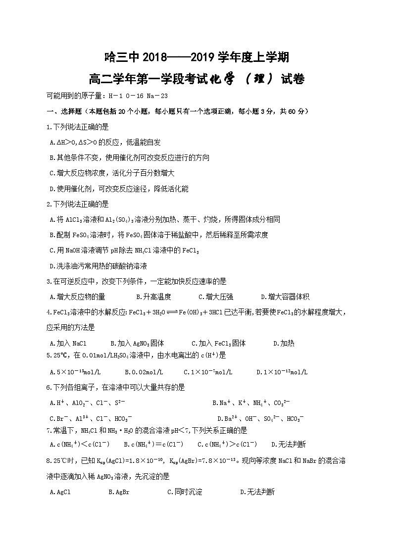 哈三中高二上学期期中化学(理)试题及答案第1页