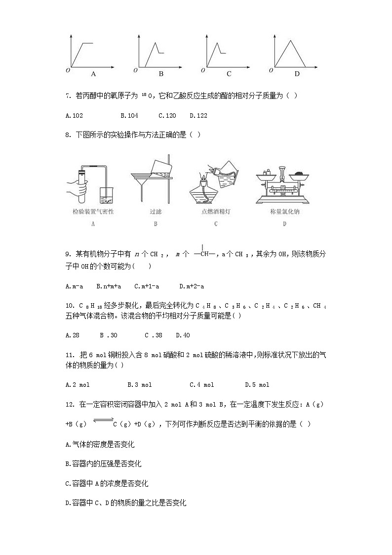 钦州港开发区高二化学期末考试试题及答案第2页
