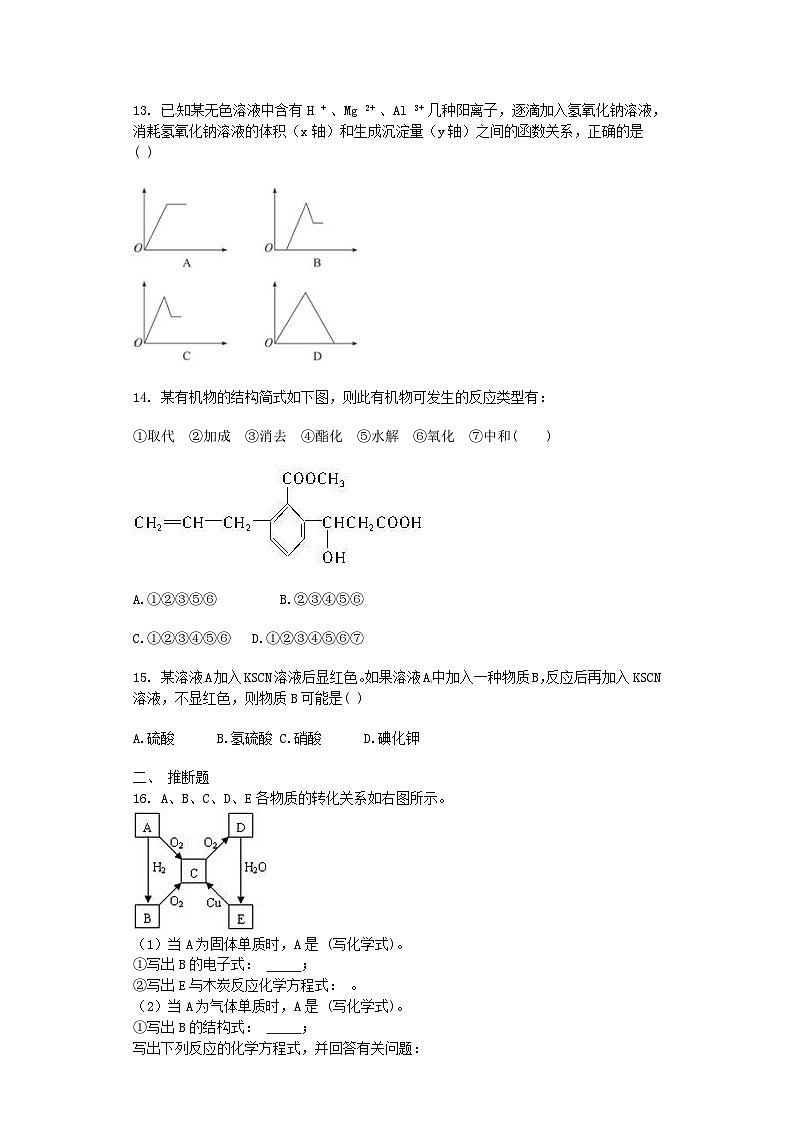 钦州港开发区高二化学期末考试试题及答案第3页
