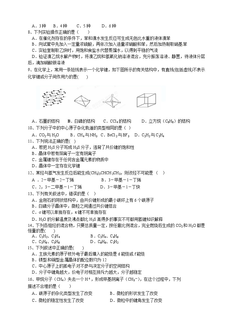 襄阳市高二下学期期中化学试题及答案02