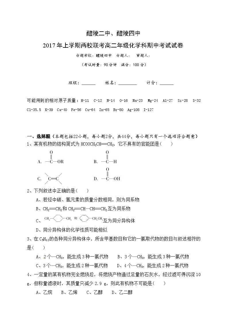 醴陵二中、四中高二下学期期中联考化学试卷及答案01