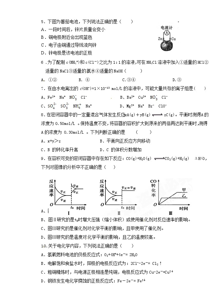 孝感市高二下学期化学期中试题及答案02