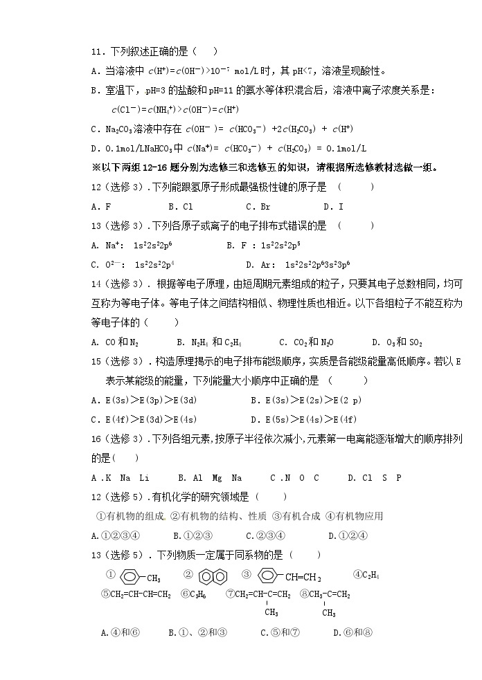 孝感市高二下学期化学期中试题及答案03