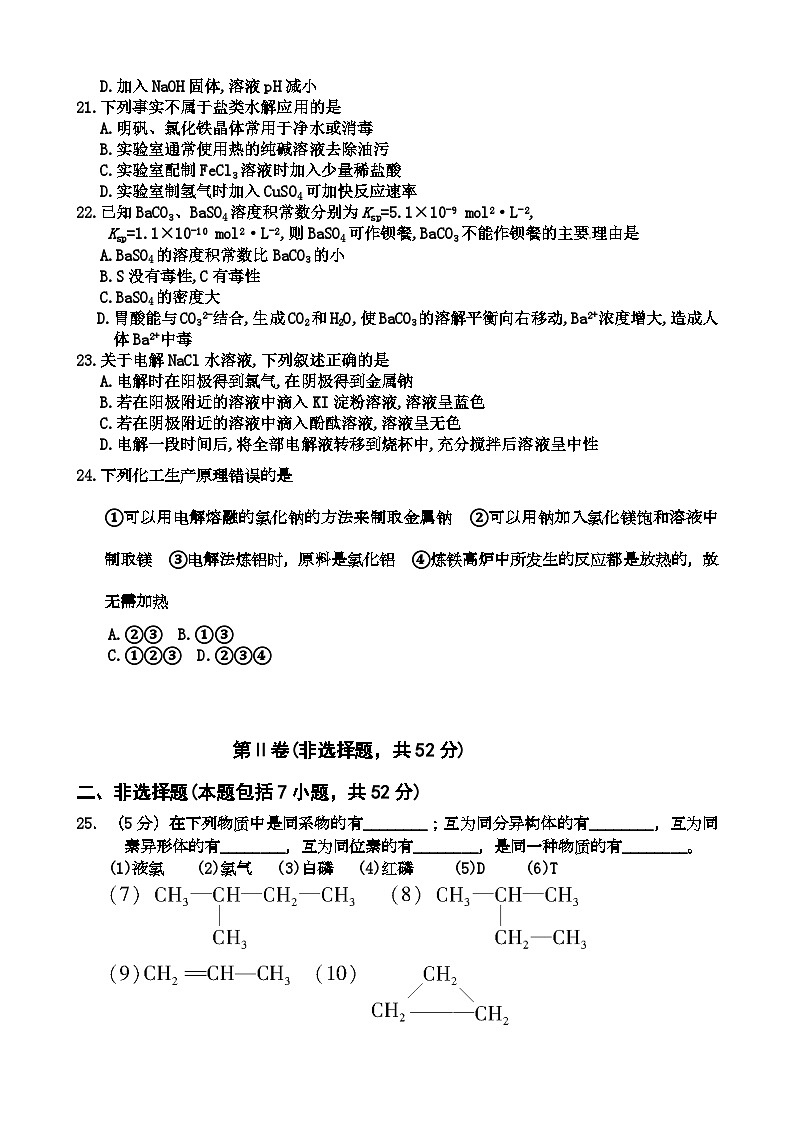 长春外国语学校高二化学上学期期末试题及答案02