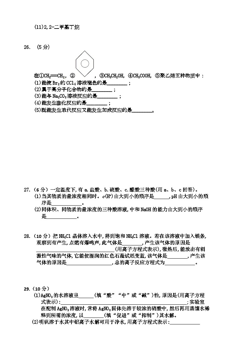 长春外国语学校高二化学上学期期末试题及答案03