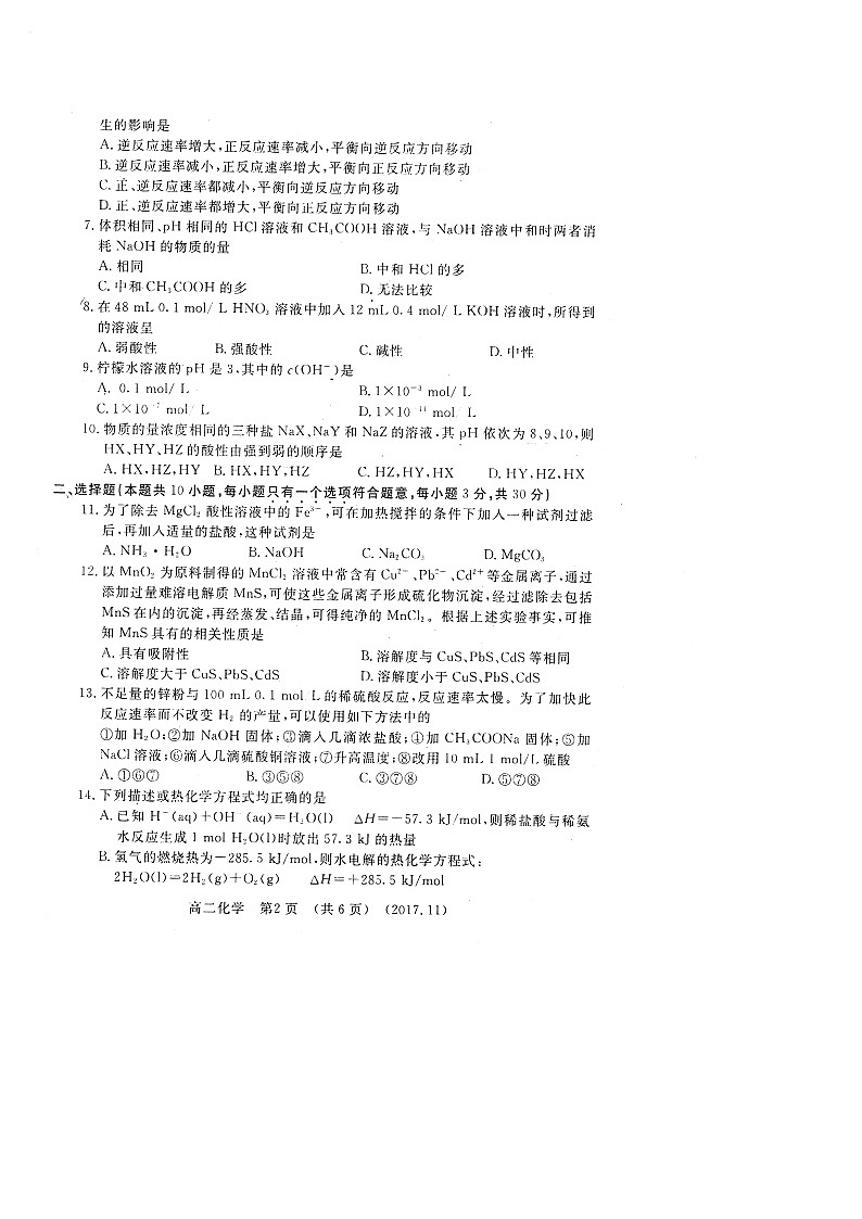 洛阳市高二上化学期中试卷及答案第2页