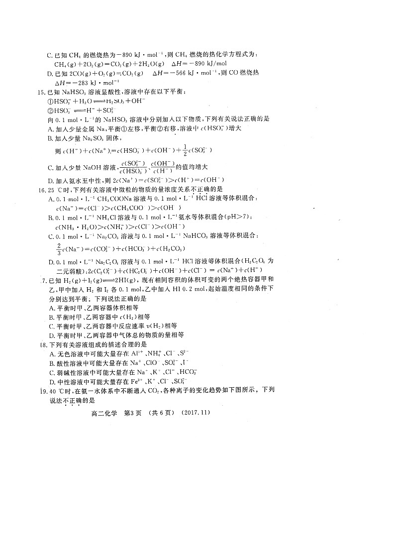 洛阳市高二上化学期中试卷及答案第3页