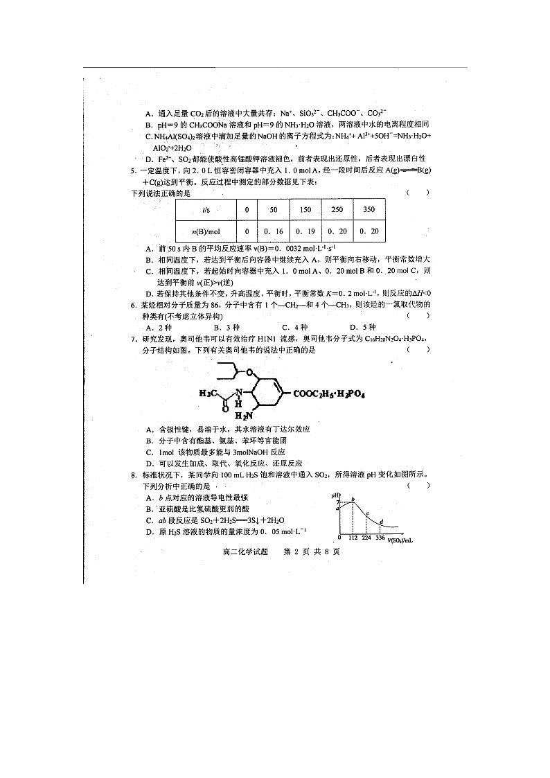 南阳八校联考高二下学期期末化学试题及答案02