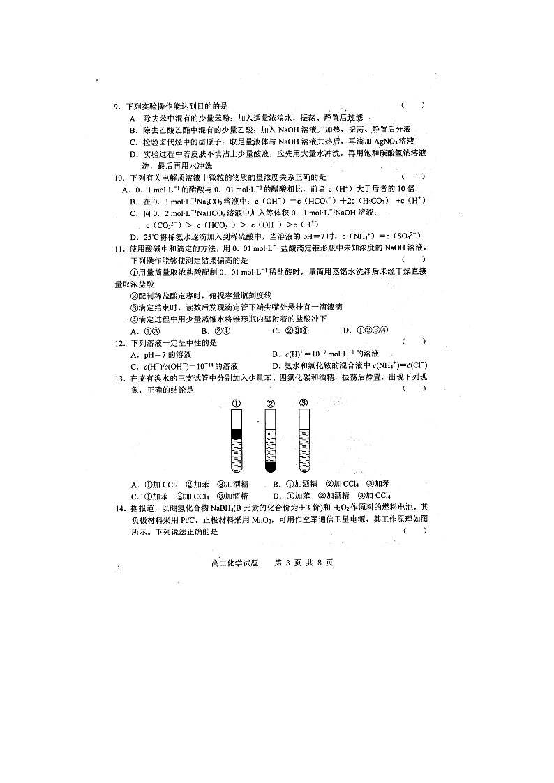 南阳八校联考高二下学期期末化学试题及答案03
