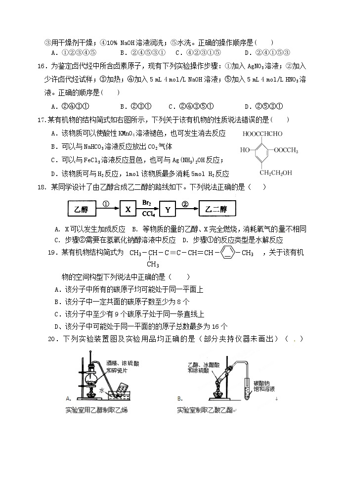 第二学期温州十校联考高二期中化学试卷及答案03