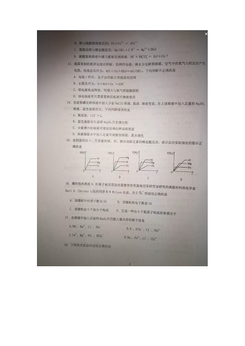 江苏高二小高考化学模拟试题及答案(三模)第3页