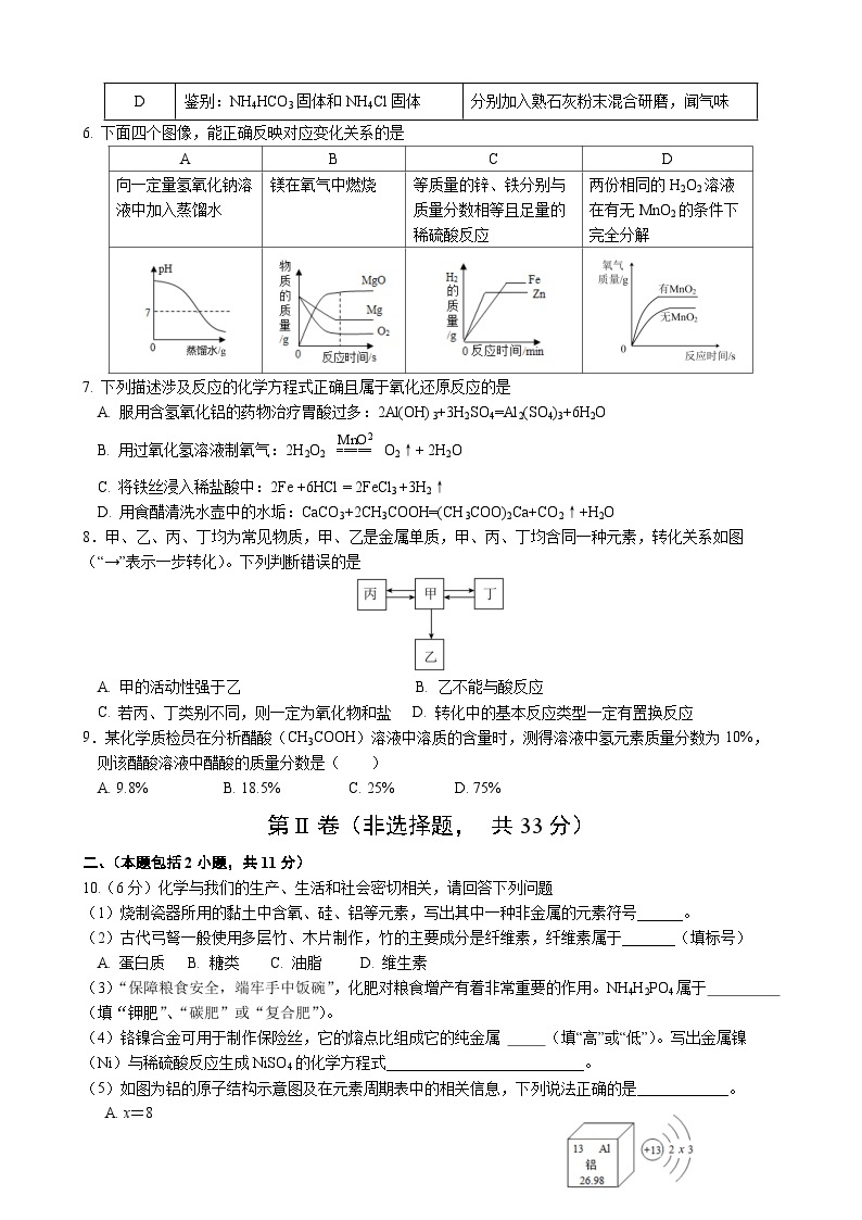 四川省绵阳市南山中学2023-2024学年高一化学上学期开学考试试题（Word版附答案）02