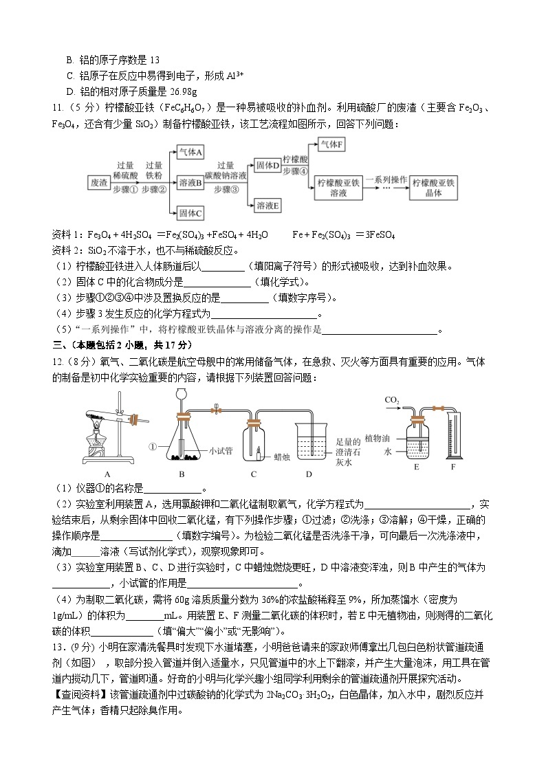 四川省绵阳市南山中学2023-2024学年高一化学上学期开学考试试题（Word版附答案）03