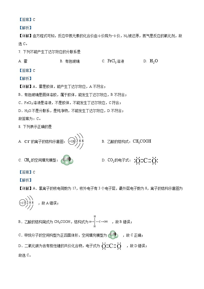 浙江省嘉兴市2022-2023学年高一化学下学期期末考试试题(Word版附解析)03