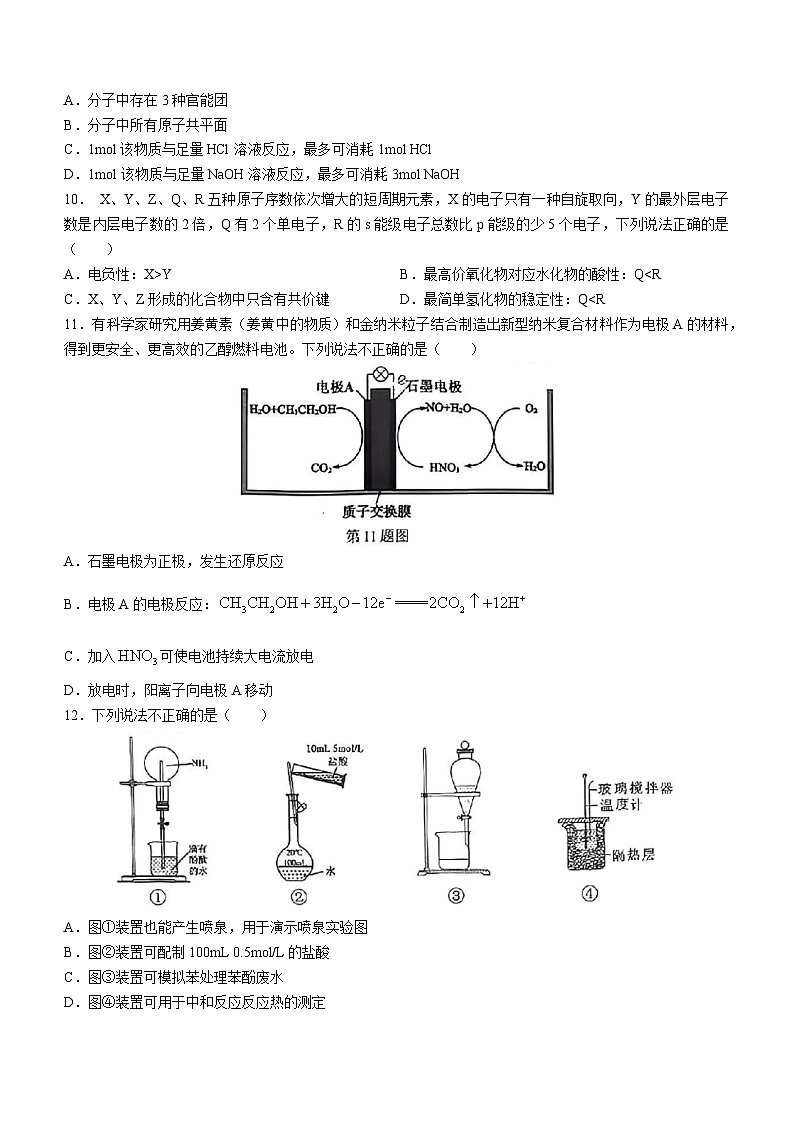 浙江省七彩阳光高考联盟2023-2024学年高三化学上学期开学联考试题(Word版附解析)03