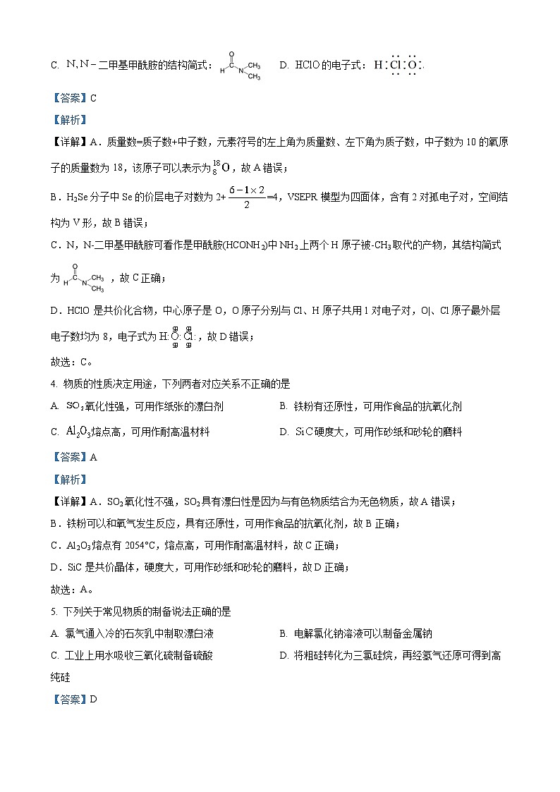 浙江省宁波市九校2022-2023学年高二化学下学期期末联考试题(Word版附解析)第2页