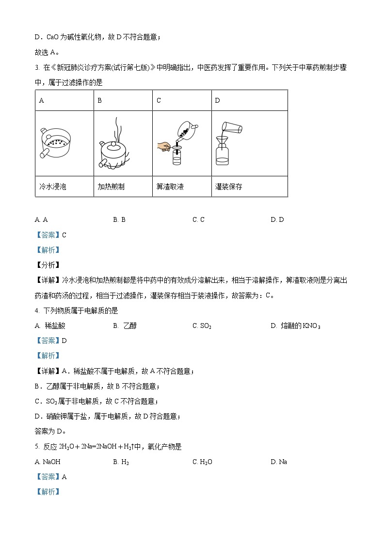 浙江省绍兴区上虞区2022-2023学年高一化学下学期6月学考适应性考试试题（Word版附解析）02