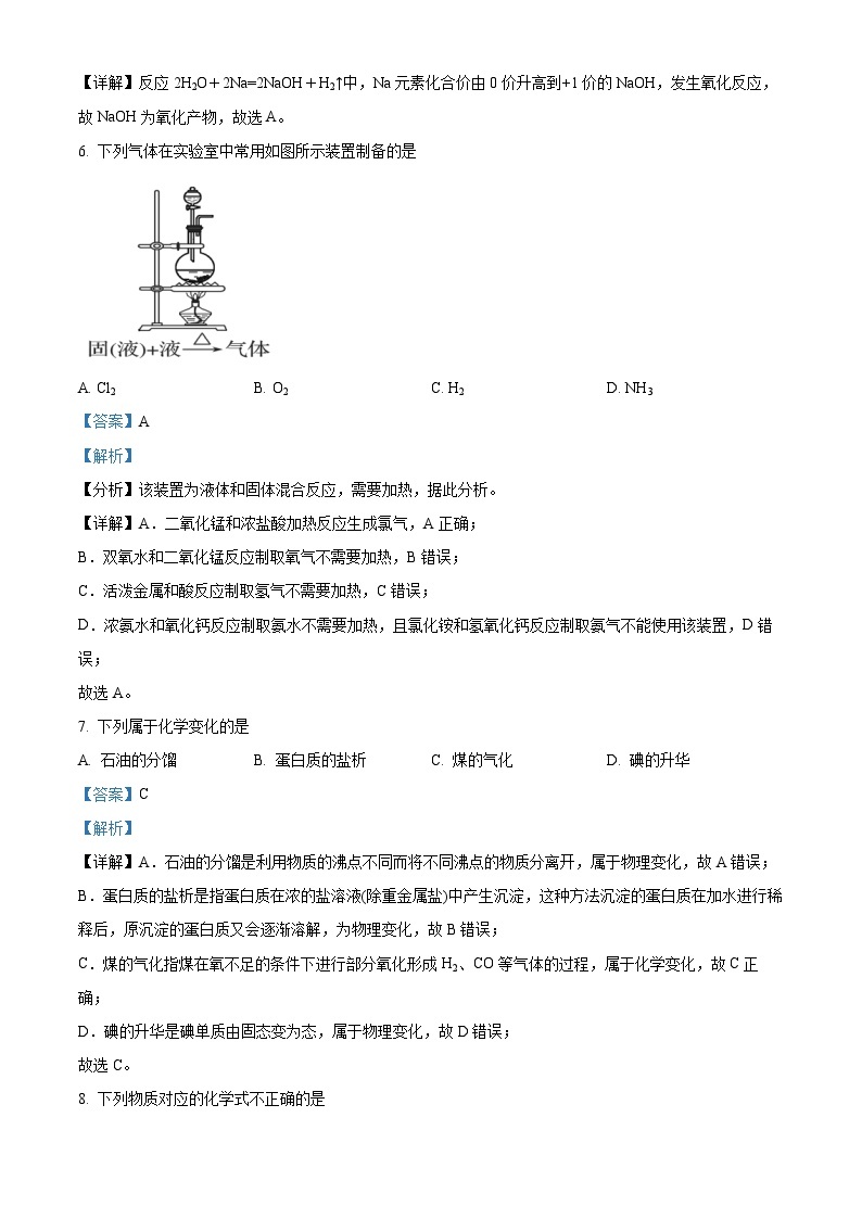 浙江省绍兴区上虞区2022-2023学年高一化学下学期6月学考适应性考试试题（Word版附解析）03