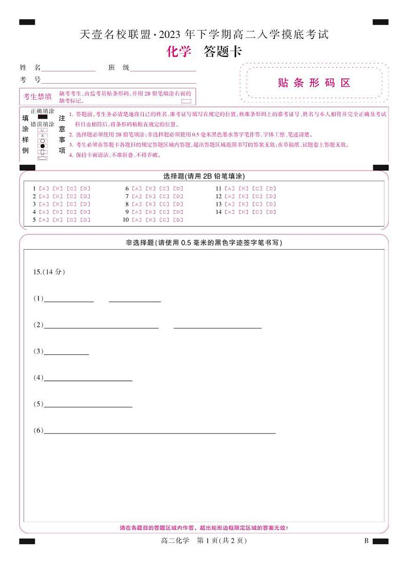 答题卡-彩卡-化学第1页
