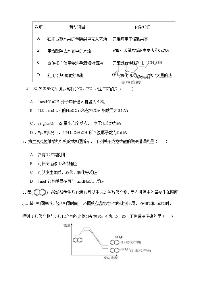 广东省梅州市大埔县虎山高级中学2023-2024学年高三上学期开学考试化学试题（Word版含答案）02