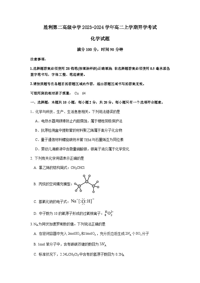 化学试题 第1页