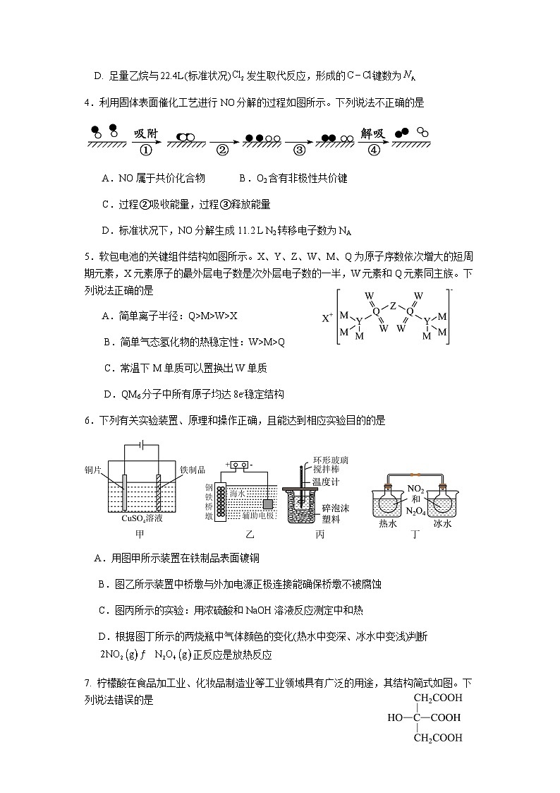 化学试题 第2页