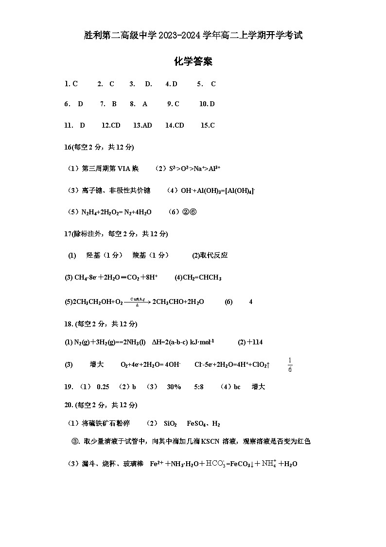 化学试题答案第1页