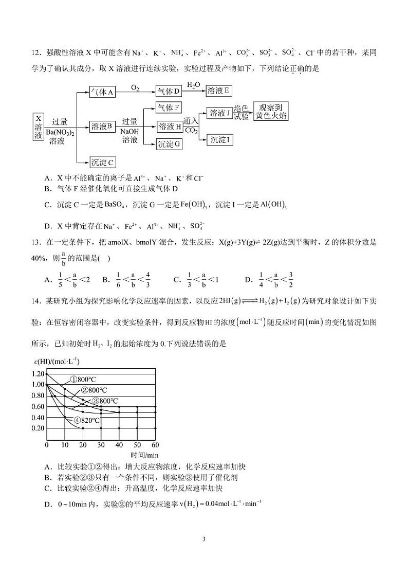 四川省泸县重点中学2023-2024学年高二上学期开学考试化学试题(PDF版含答案)03