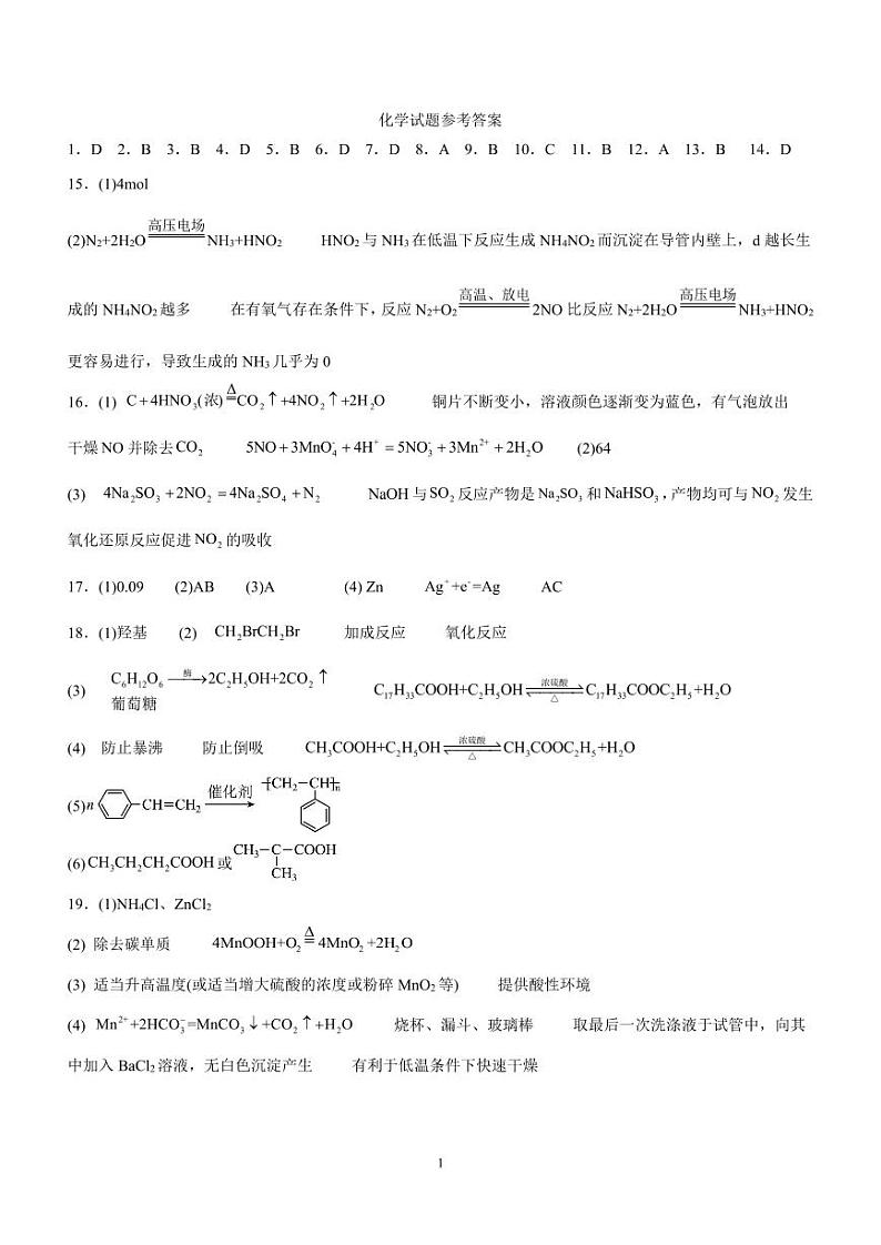 四川省泸县重点中学2023-2024学年高二上学期开学考试化学试题(PDF版含答案)01