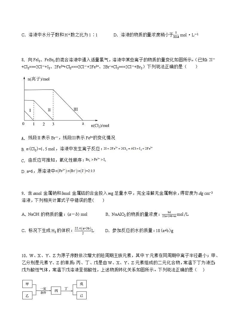 四川省眉山市彭山区第一中学2023-2024学年高二上学期开学考试化学试题(Word版含答案)03