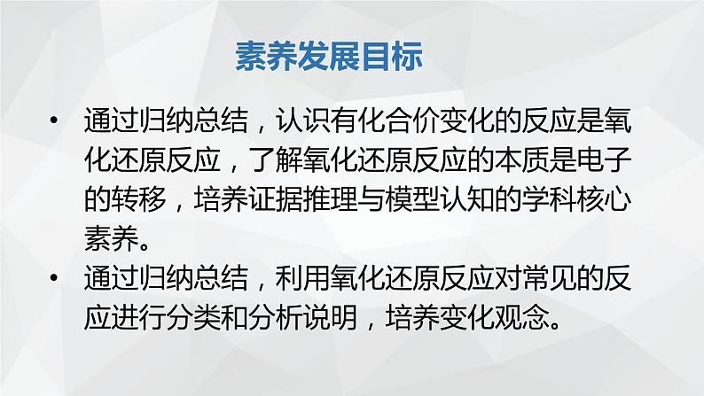 1.3.1 氧化还原反应课件 2023-2024学年上学期高一化学人教版(2019)必修第一册03