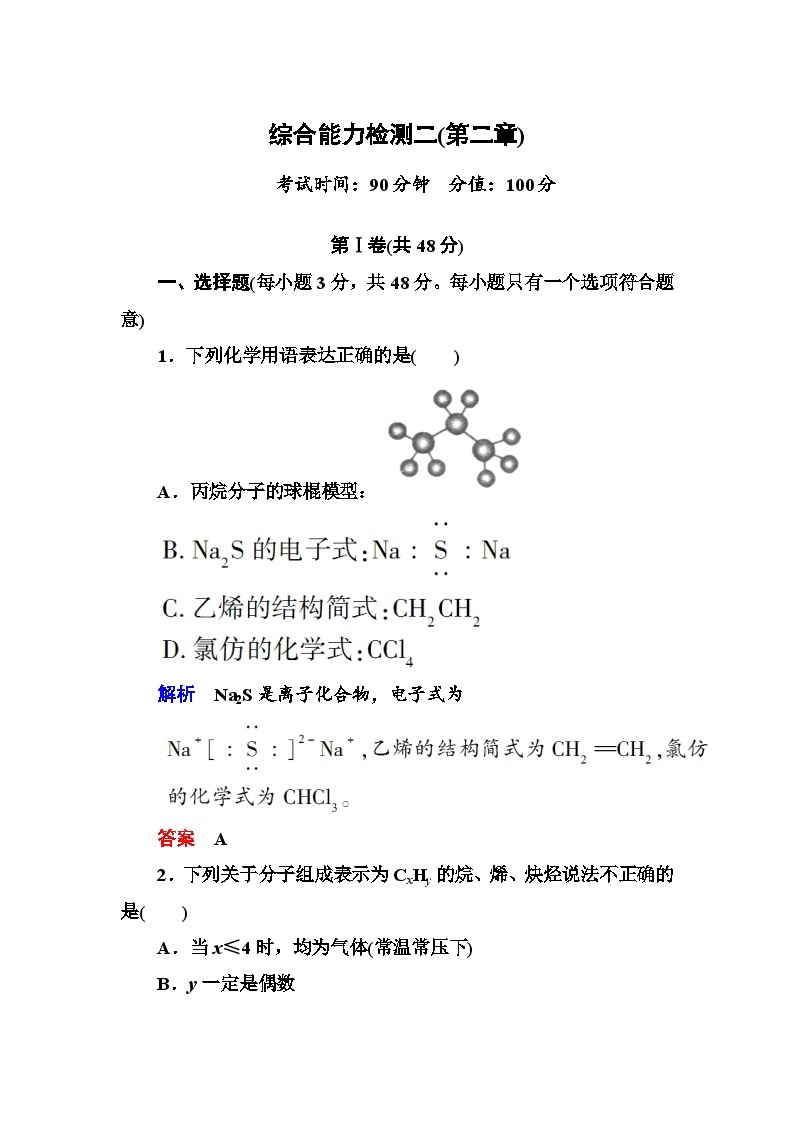 高中化学选修五第二章综合能力检测题及答案解析01