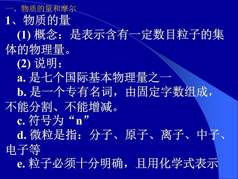 摩尔质量课件第2页
