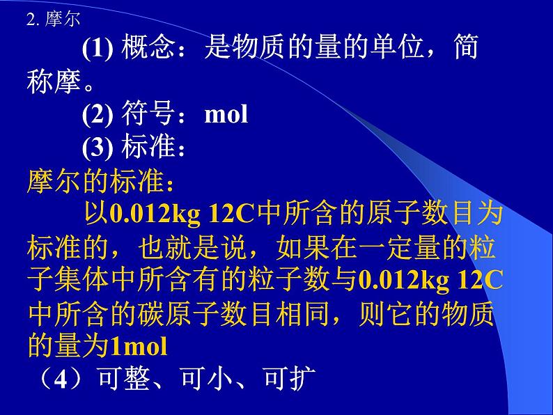 摩尔质量课件第3页