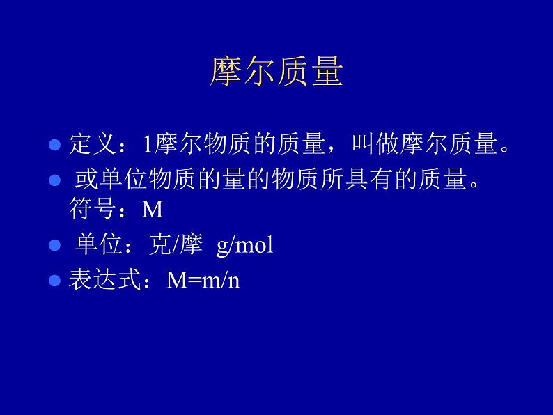 摩尔质量课件第7页