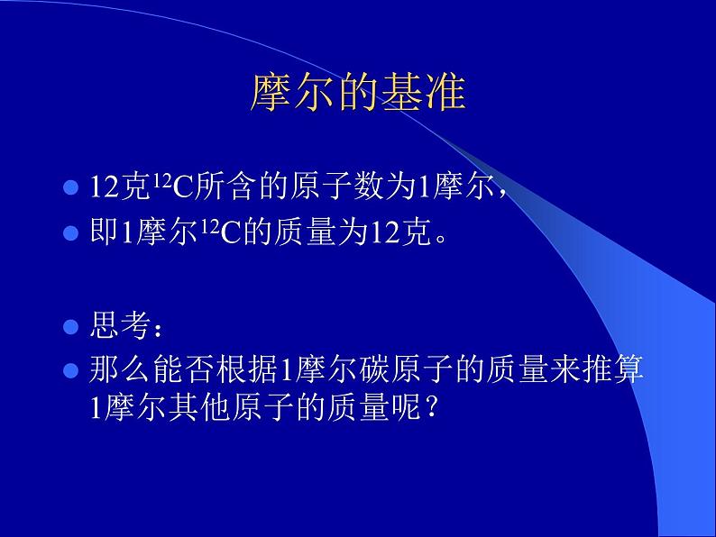 摩尔质量课件第8页