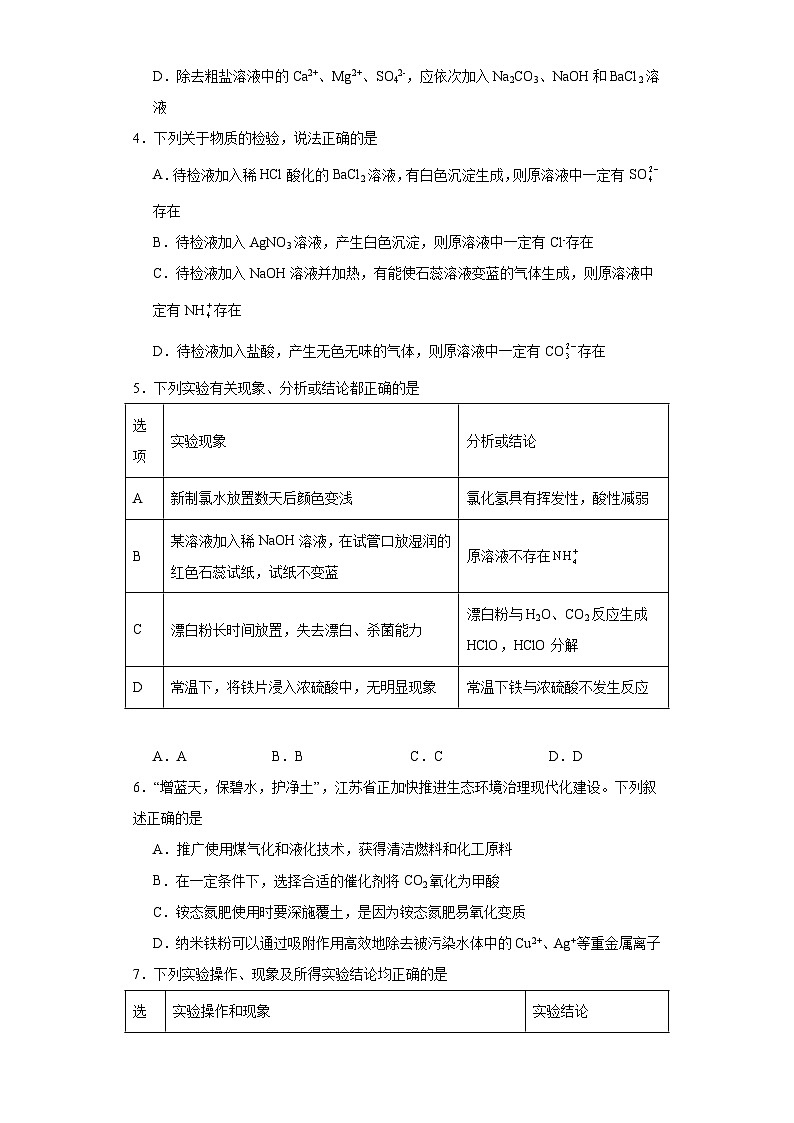 7.3.2常见氮肥及其使用同步练习-苏教版高中化学必修第二册第2页
